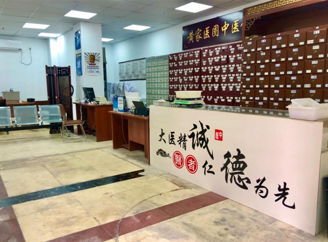 中药房